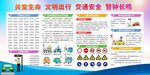 关爱学生 文明出行