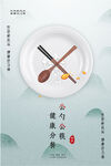 公筷公勺展板