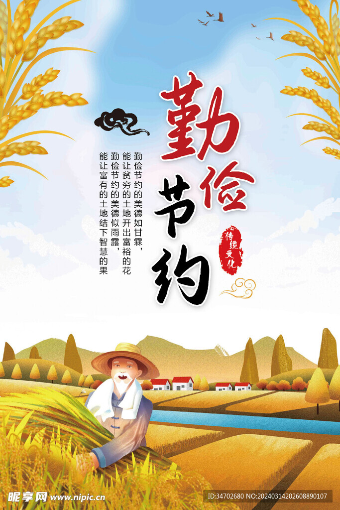 勤俭节约