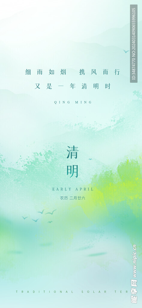 水墨彩韵清明节海报