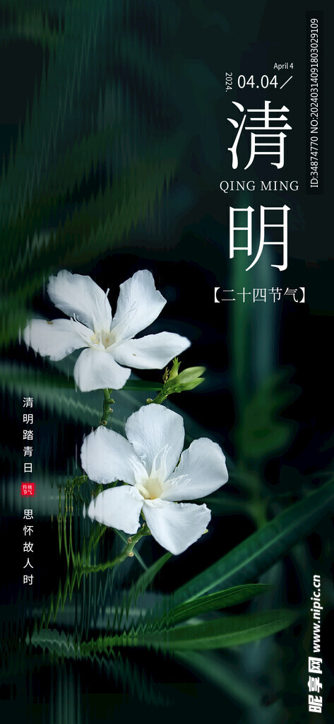 几何雅韵清明节海报