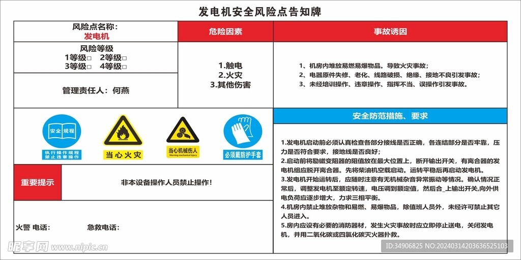 发电机安全风险点