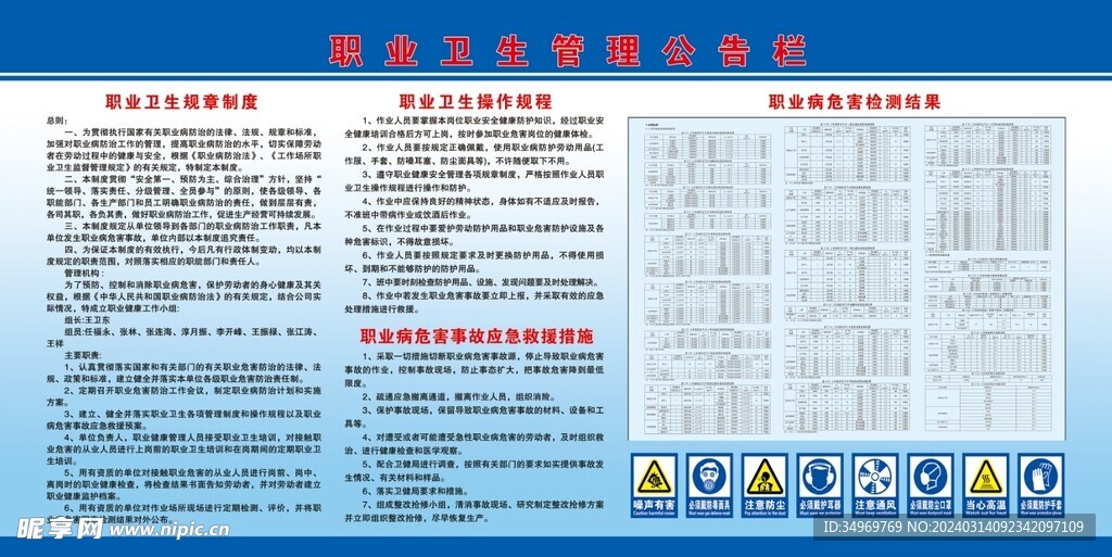 职业卫生安全公告栏