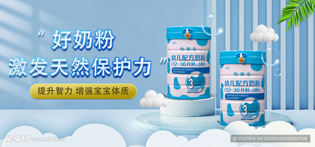 奶粉海报