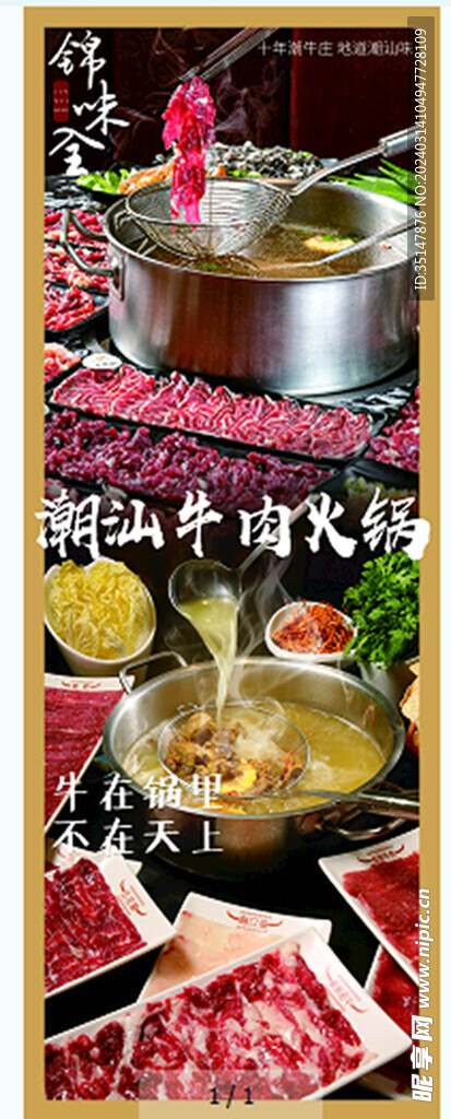 牛肉火锅