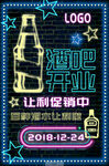 酒吧海报