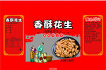 食品包装 花生包装图片