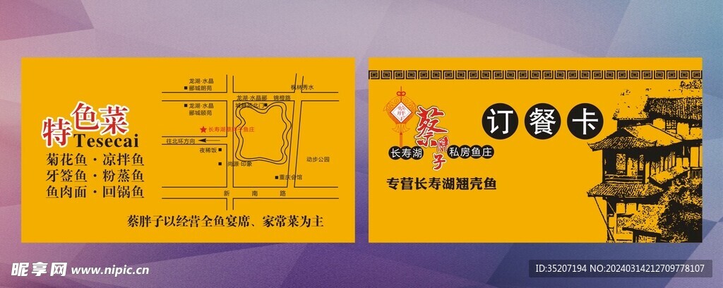 饭店名片           