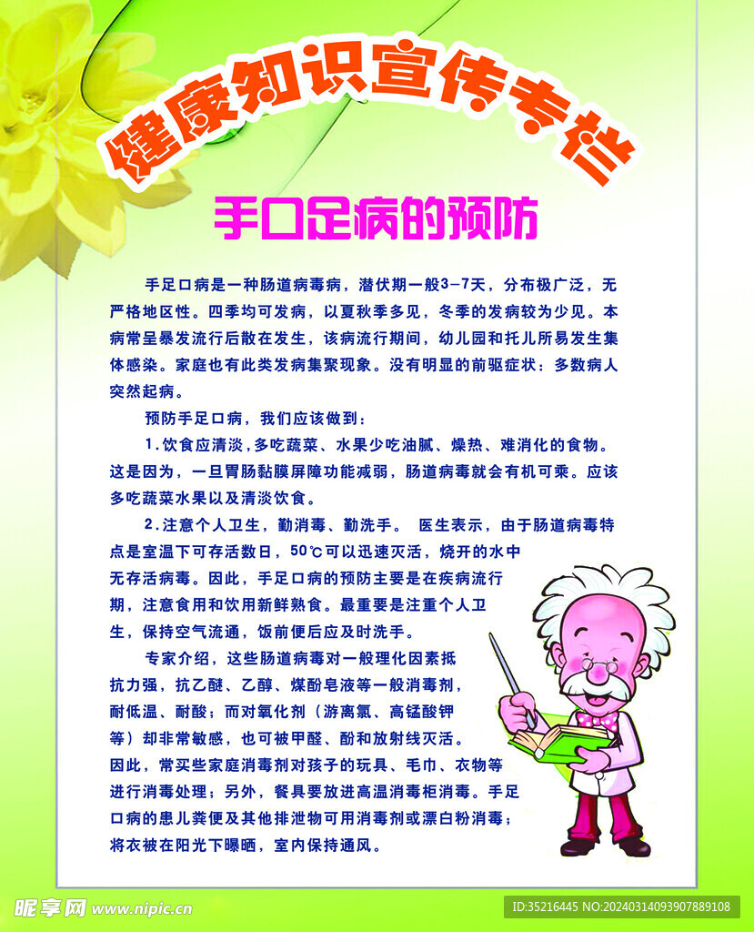 健康知识宣传栏