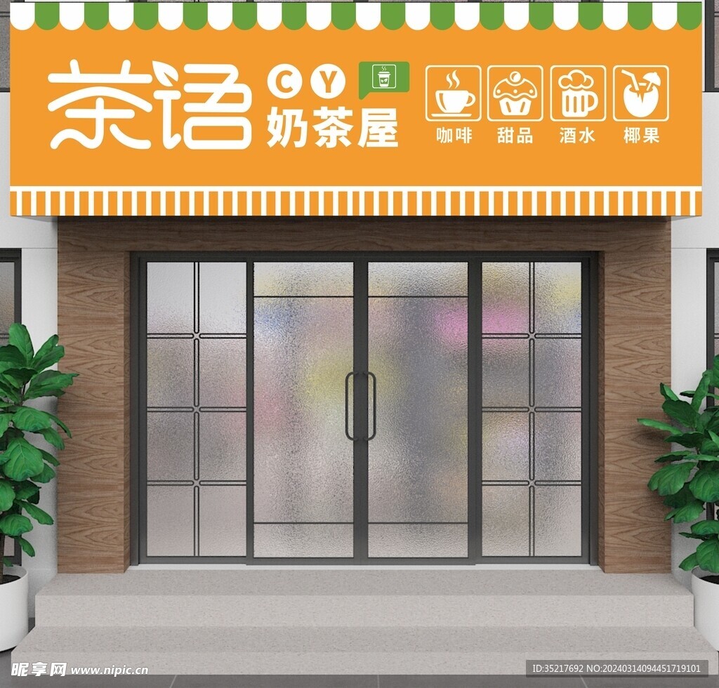 奶茶店门头