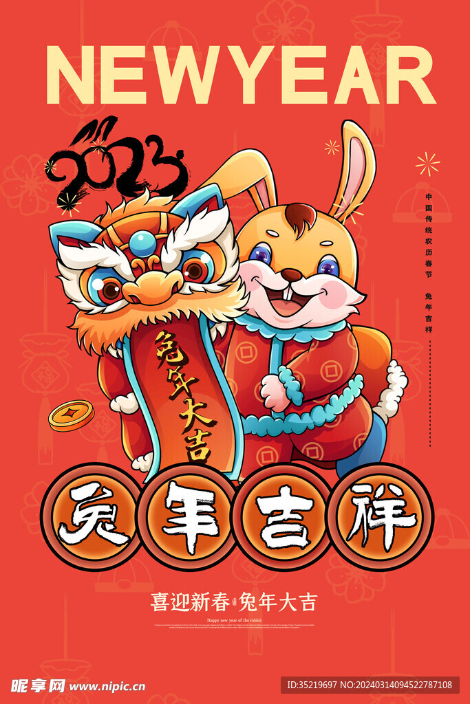 简约新年春节兔年大吉节日海报