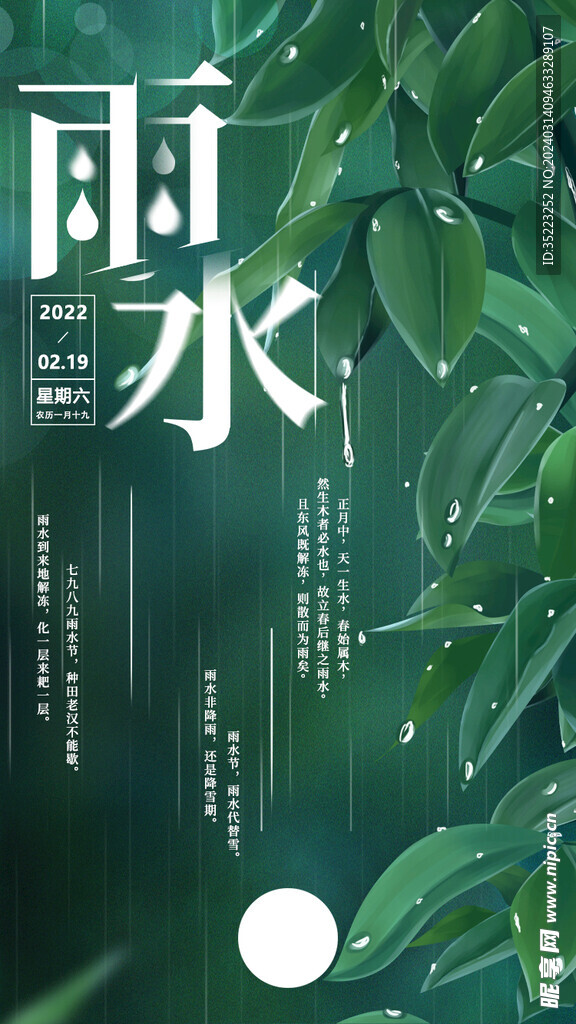 雨水节气图