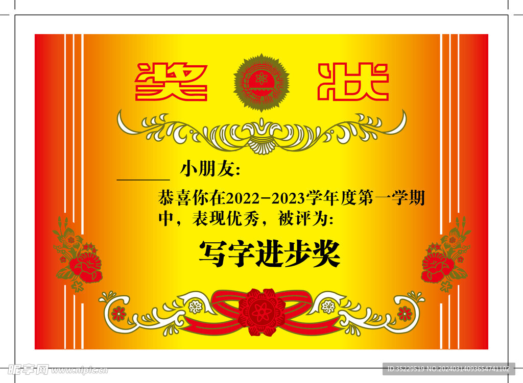 奖状