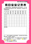 假日宝宝记录表