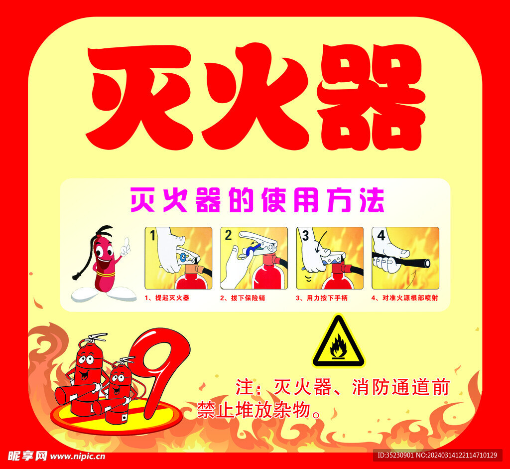 灭火器