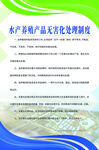 水产养殖无害化处理制度