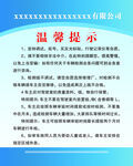 温馨提示