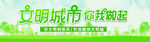 文明城市