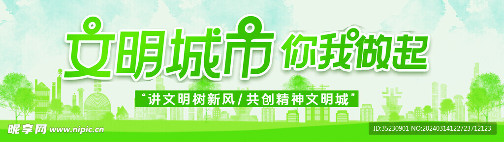 文明城市