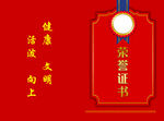 荣誉证书