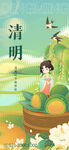 清明节海报