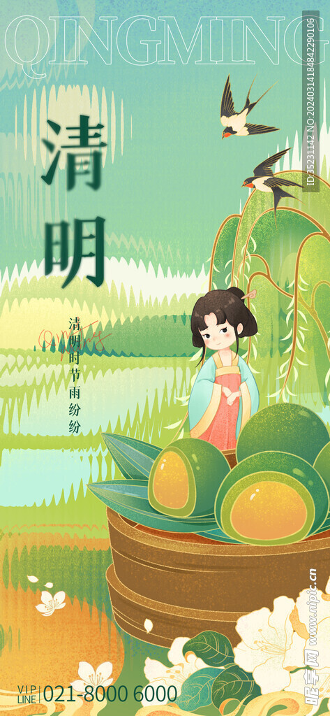 清明节海报