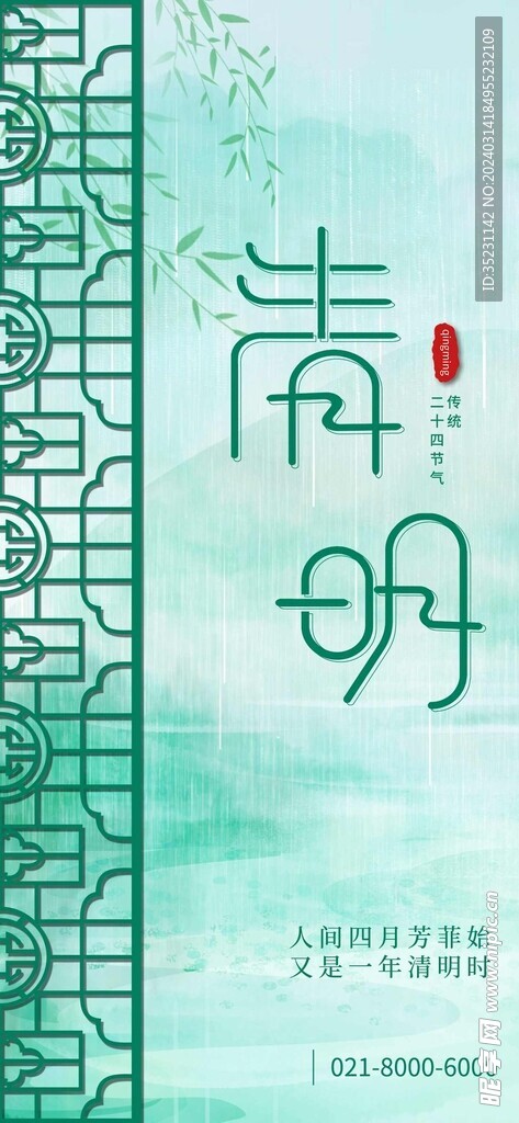 清明海报模板