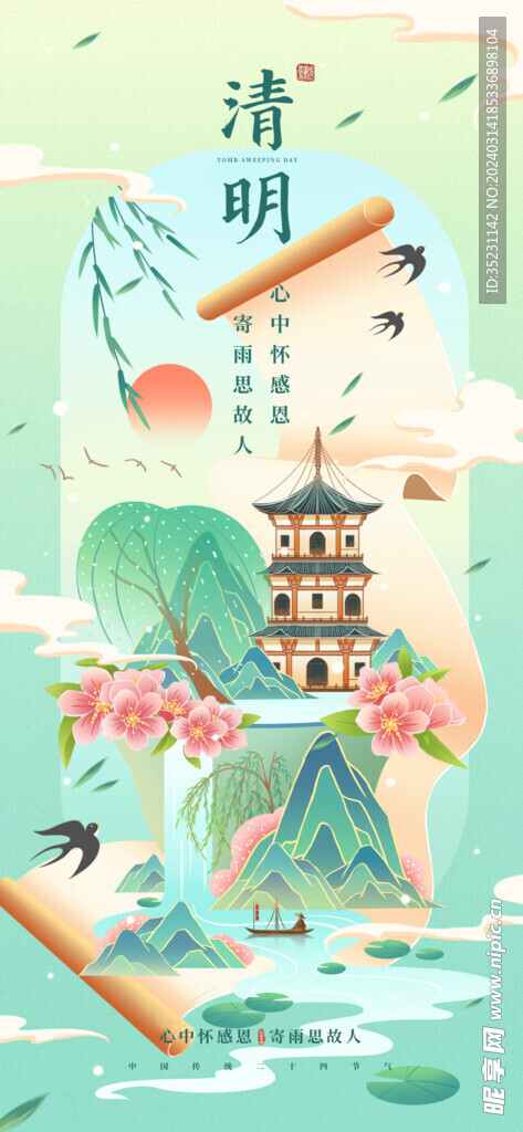 清明节展板设计