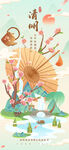 清明节模板设计