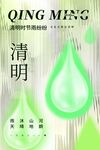 清明节图片