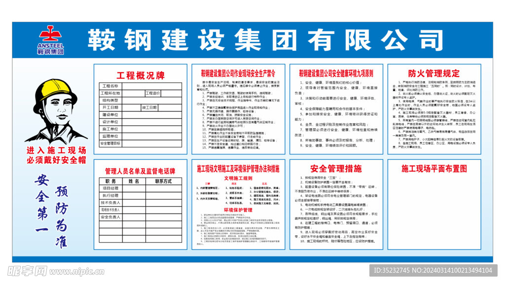 鞍钢建设七牌一图