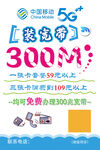 移动通信宽带套餐活动宣传海报