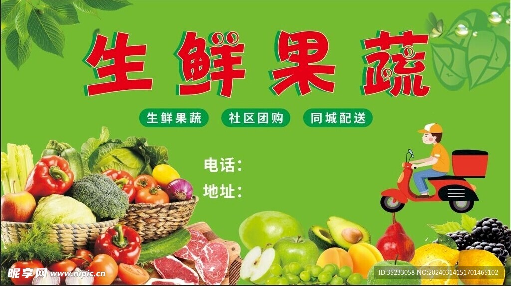 生鲜果蔬海报