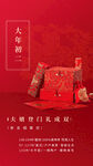 新年习俗海报