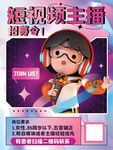 短视频主播招聘