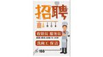 饭店餐厅招聘
