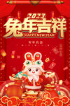 兔年