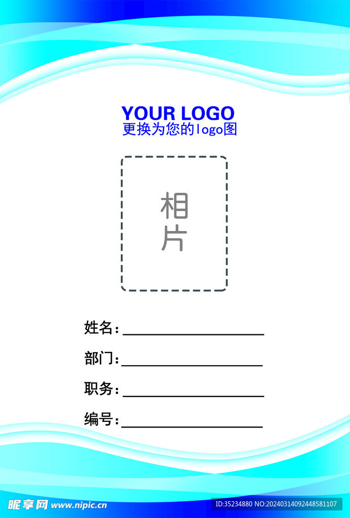 工作证