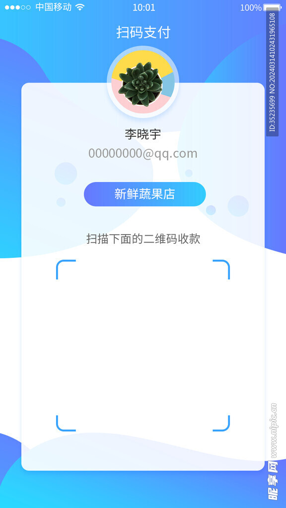 二维码付款APP界面