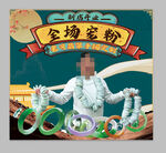 直播间卖翡翠手镯