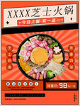 芝士火锅