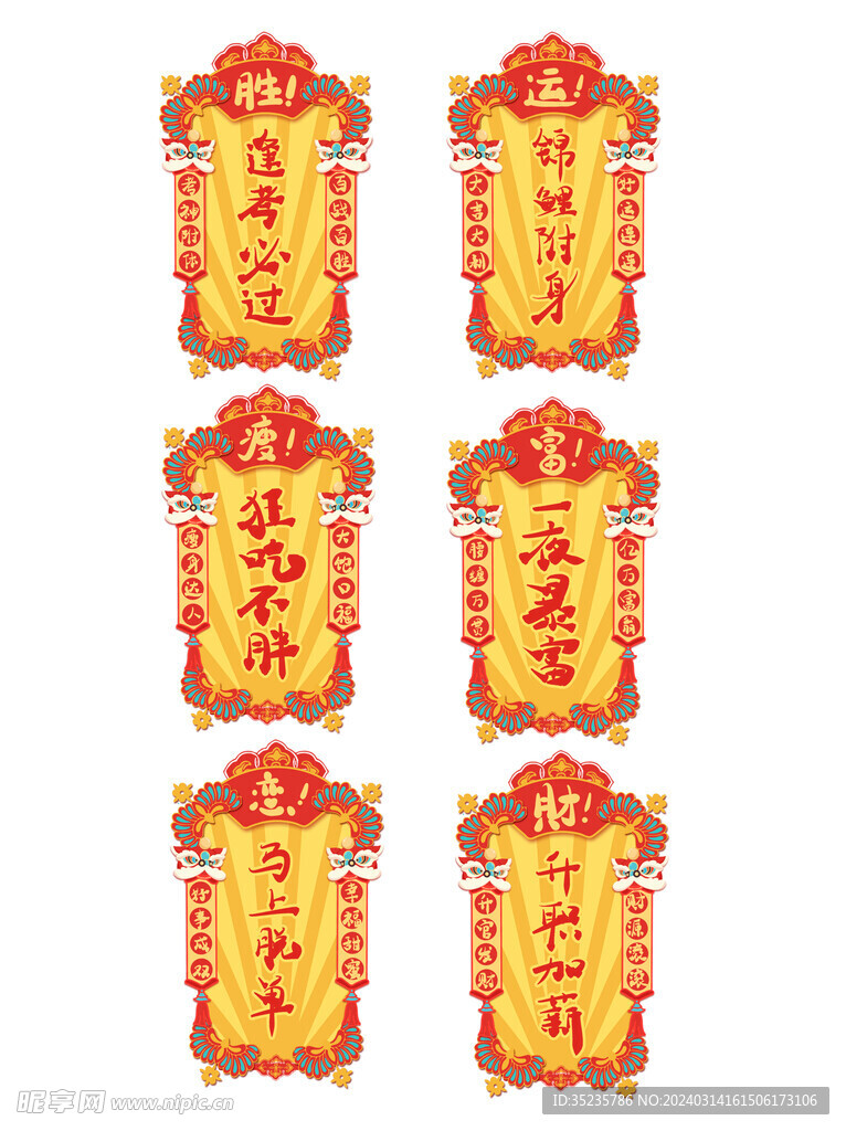 国潮福签