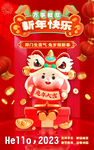 新年海报