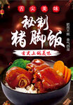 猪脚饭