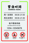 营业时间