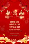 邀请函