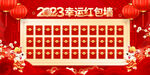 2023兔年红包墙