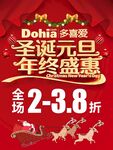 多喜爱圣诞元旦海报