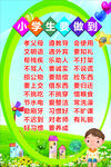 小学生要做到
