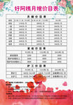 月嫂护理价目表